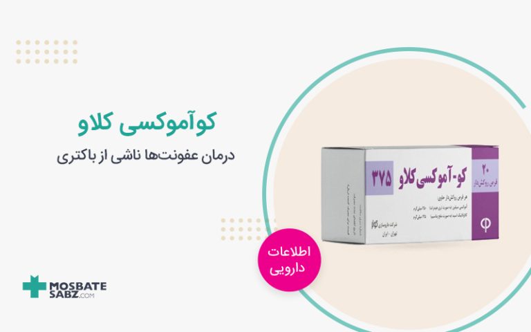کوآموکسی کلاو