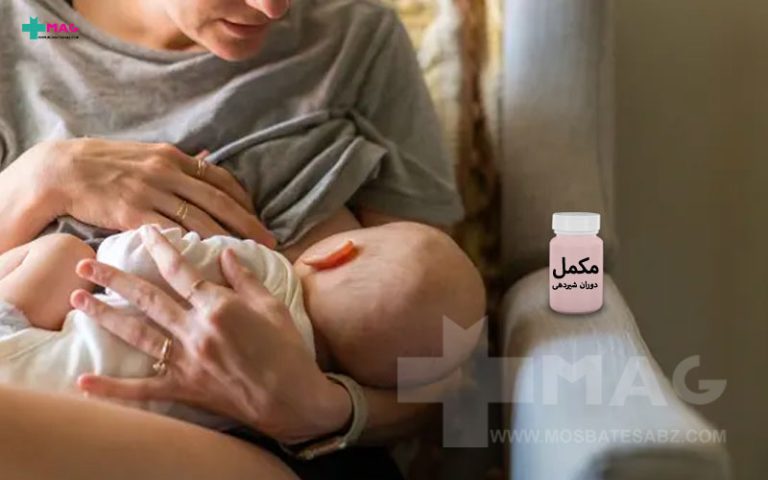 مکمل های ضروری دوران شیردهی؛ مادران حتما مصرف کنند