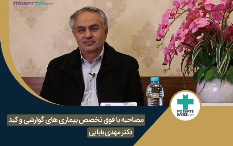 مصاحبه اختصاصی با جناب آقای دکتر بابایی