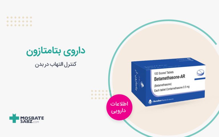 آمپول بتامتازون