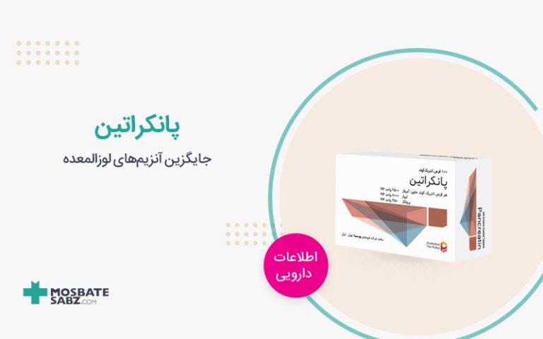 قرص پانکراتین