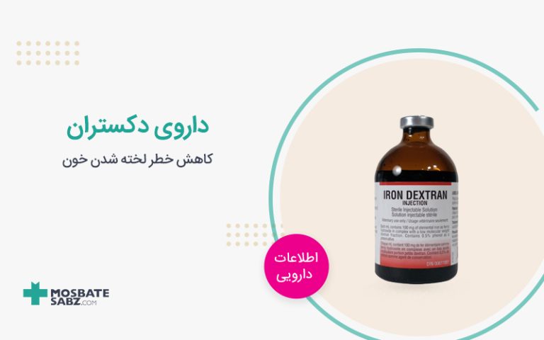 داروی دکستران