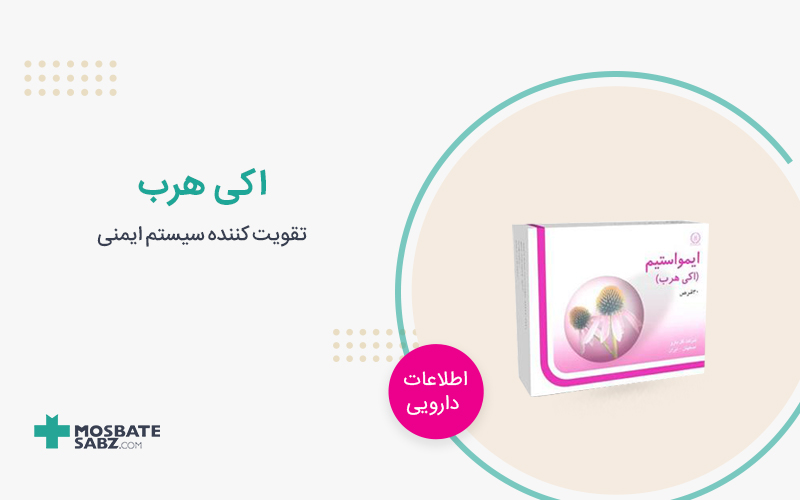 قرص اکی هرب