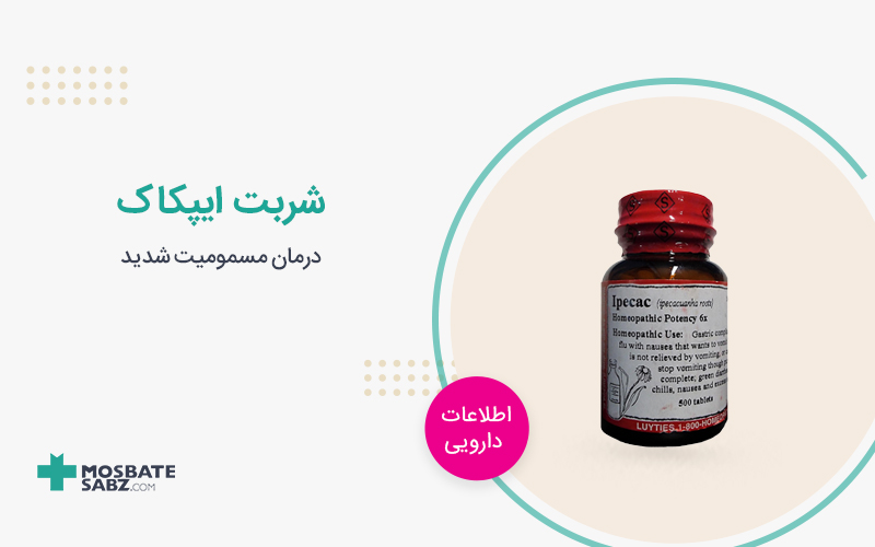 شربت ایپکاک