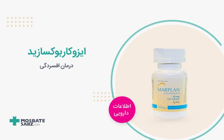 قرص ایزوکاربوکسازید