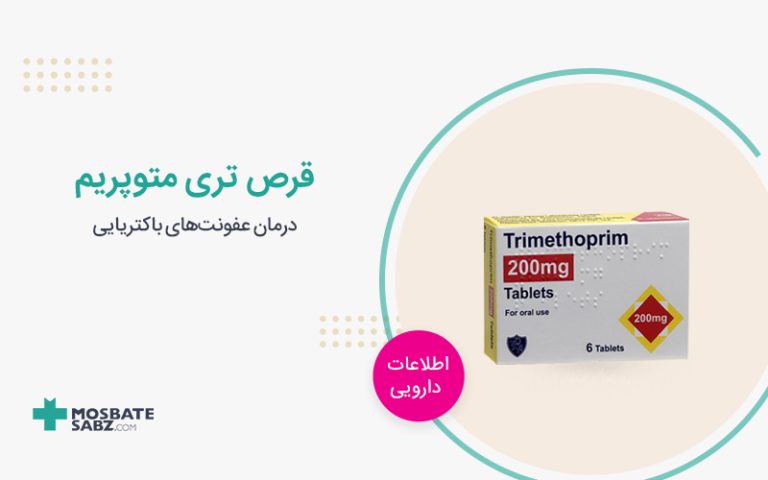 قرص تری متوپریم