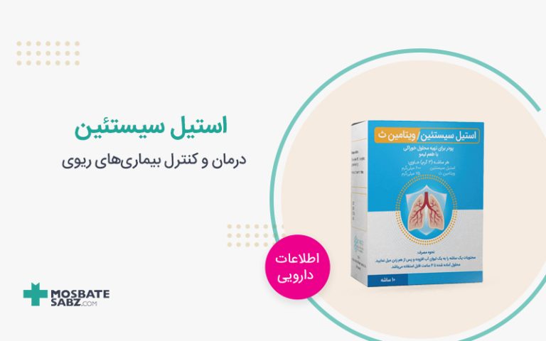 استیل سیستئین acetylcysteine
