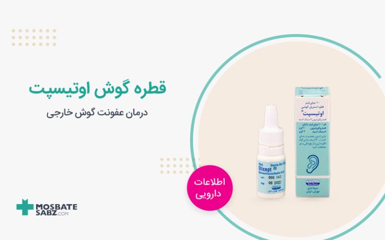 قطره اوتیسپت
