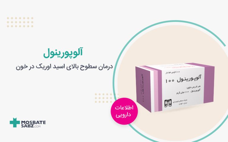 آلوپورینول Allopurinol