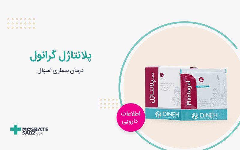 پلانتاژل گرانول