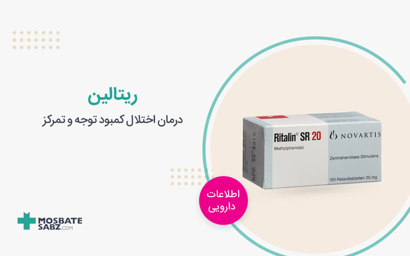 قرص ریتالین