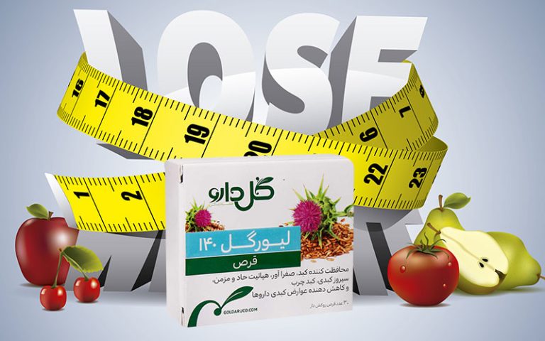 قرص لیورگل برای لاغری