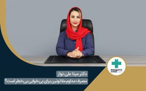 مصرف مداوم ملاتونین برای بی_ خوابی بی_ خطر است؟-MAG