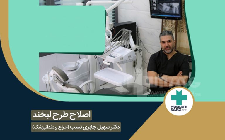 اصلاح طرح لبخند