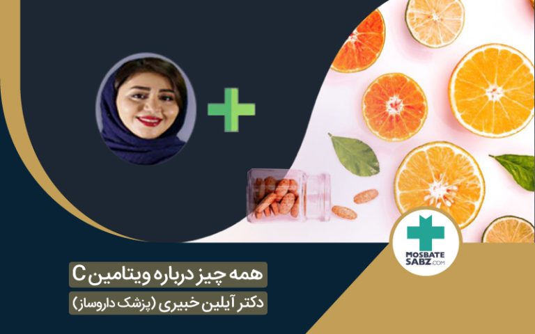 همه چیز درباره ویتامین c