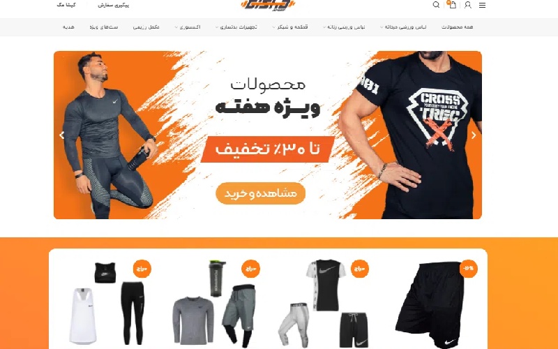 گیشا اسپرت، فروشگاه اینترنتی مورد علاقه ورزشکاران
