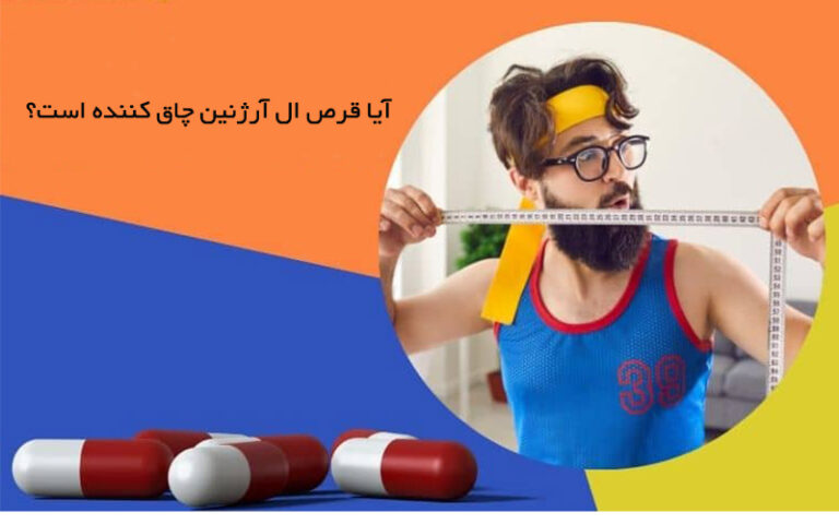 قرص ال آرژنین و چاقی