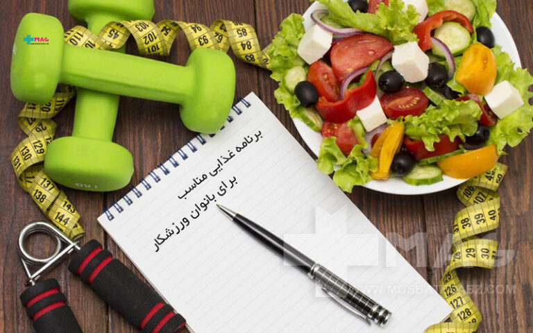 برنامه غذایی مناسب برای بانوان ورزشکار