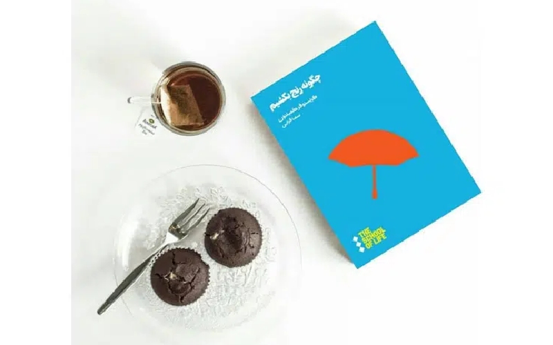 مروری برکتاب چگونه رنج بکشیم اثر کریستوفر همیلتون