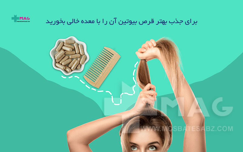 جذب بهتر بیوتین 