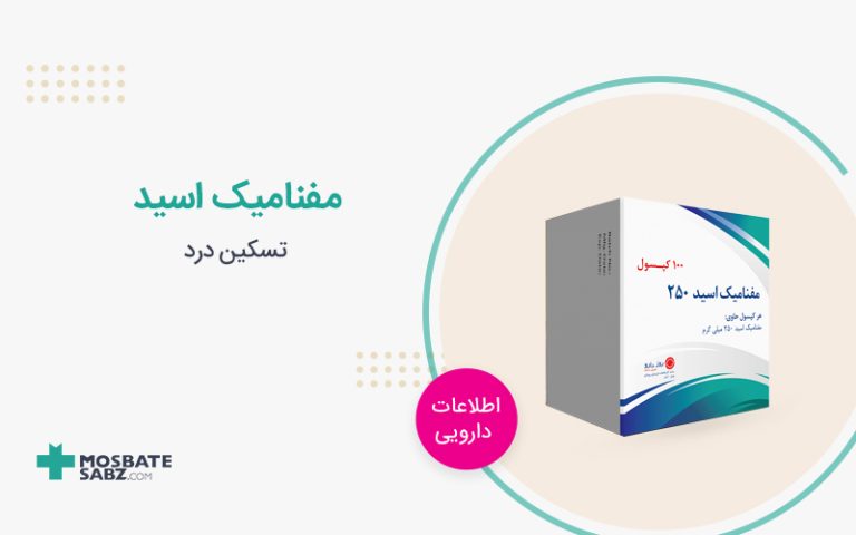 قرص مفنامیک اسید