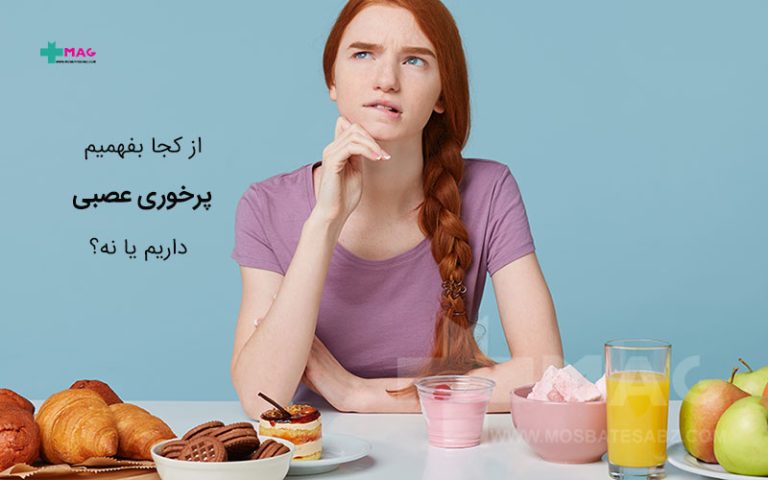 پرخوری عصبی