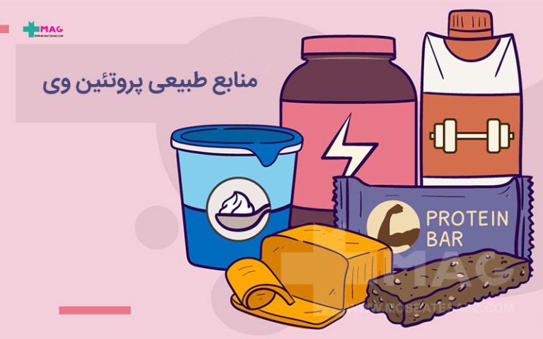 منابع طبیعی پروتئین وی