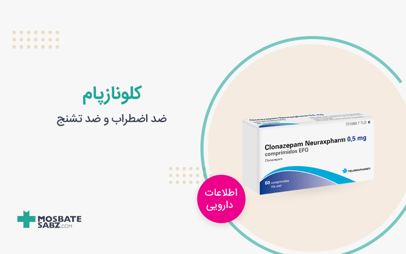 قرص کلونازپام