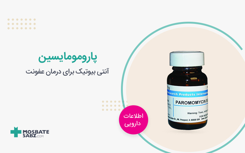 پارومومایسین