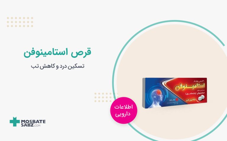 قرص استامینوفن