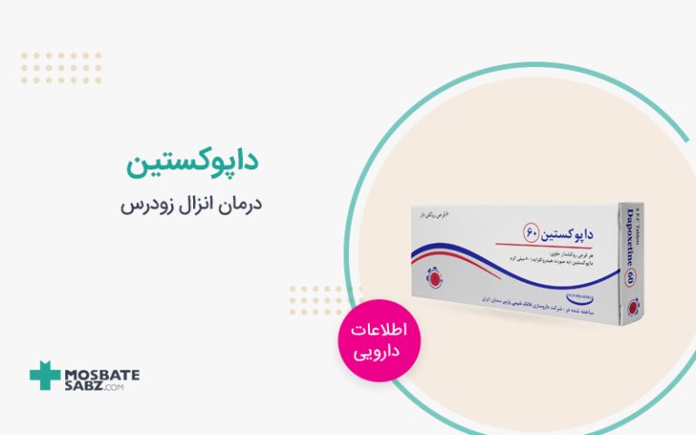 قرص داپوکستین