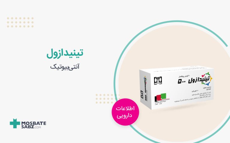 تینیدازول Tinidazole