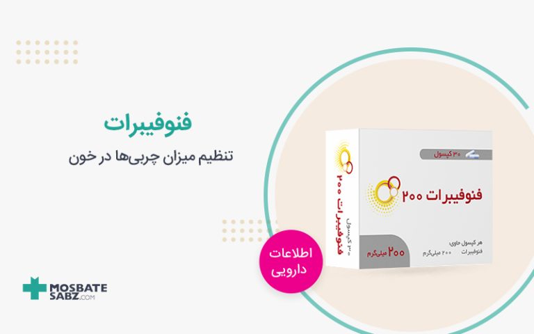 فنوفیبرات Fenofibrate