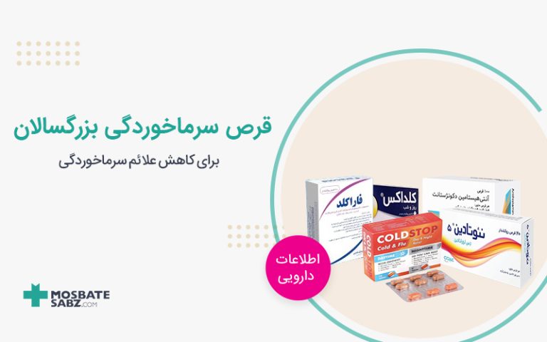 قرص سرماخوردگی