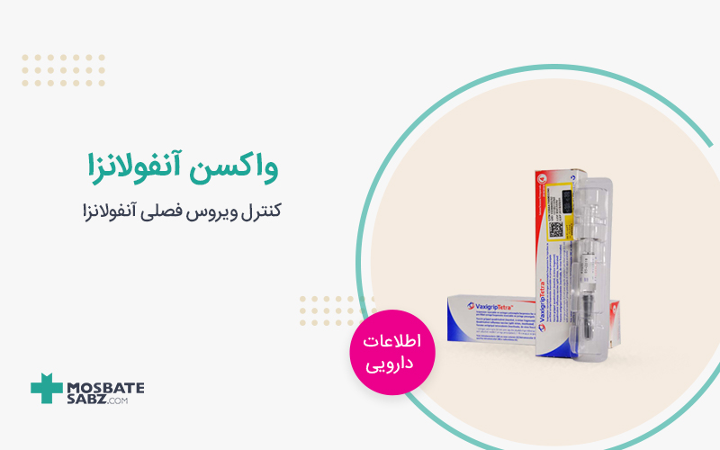 واکسن آنفولانزا