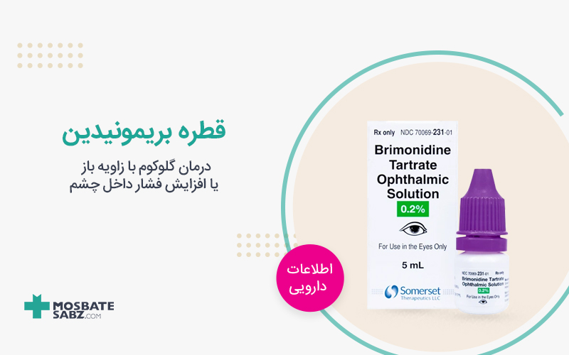 قطره بریمونیدین