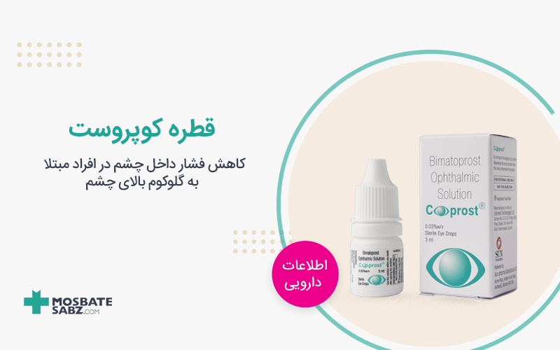 قطره کوپروست