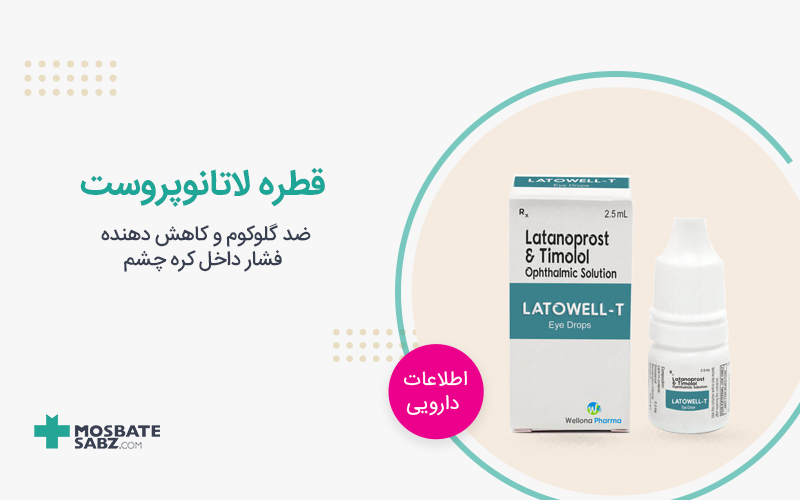 قطره لاتانوپروست