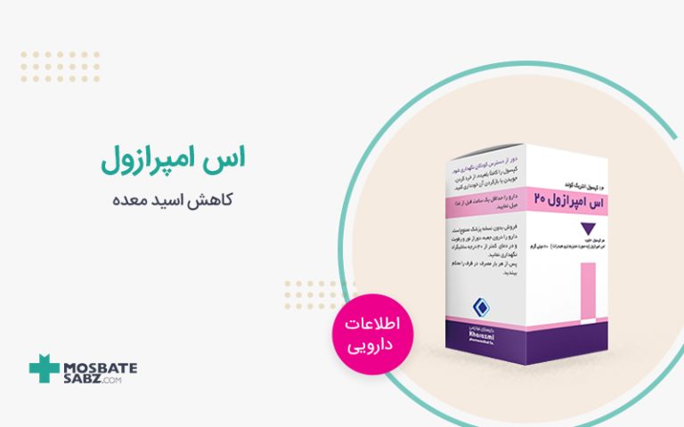 قرص اس امپرازول