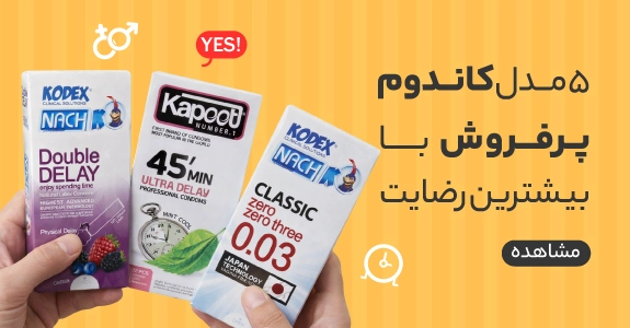 condom
