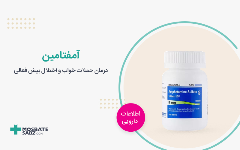 قرص آمفتامین