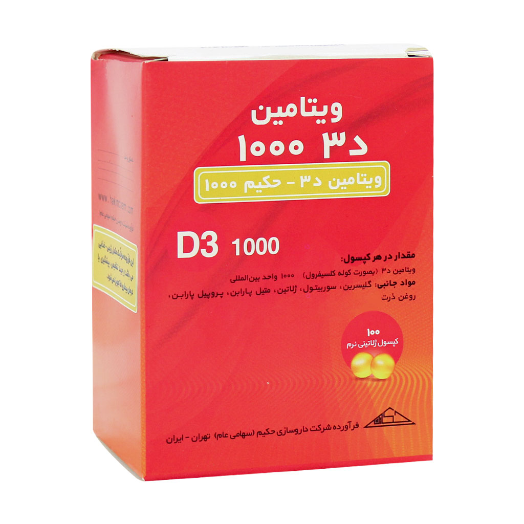 سافت ژل ویتامین D3 1000 میلی گرم حکیم 100 عدد