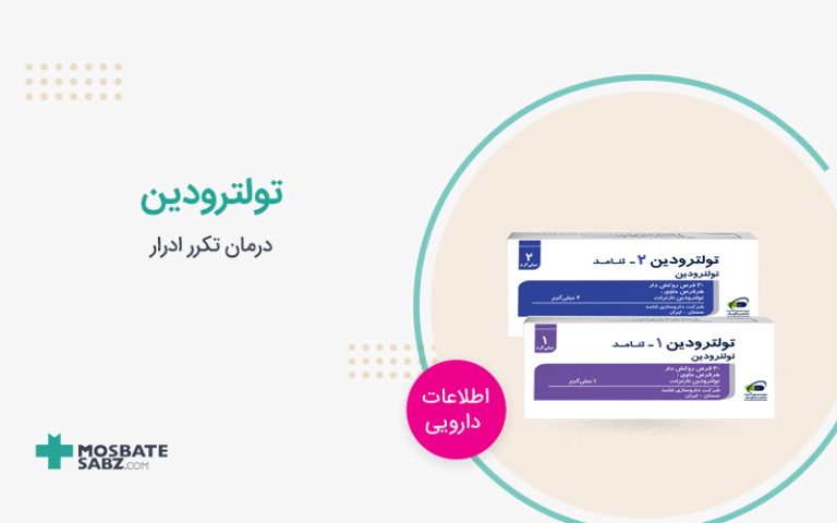 قرص تولترودین