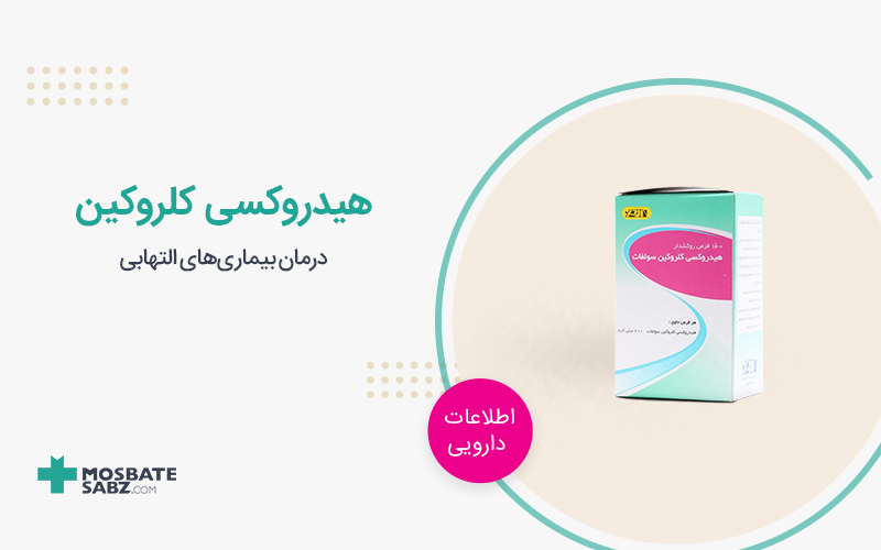 قرص هیدروکسی کلروکین