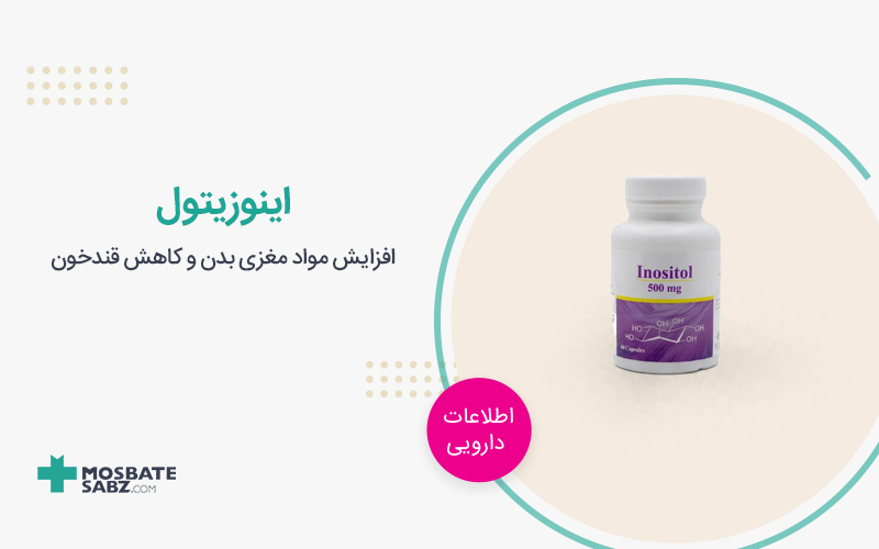 قرص اینوزیتول