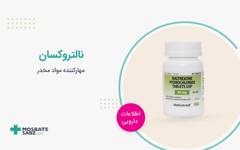 قرص نالتروکسان