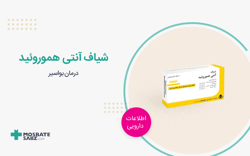 شیاف آنتی هموروئید