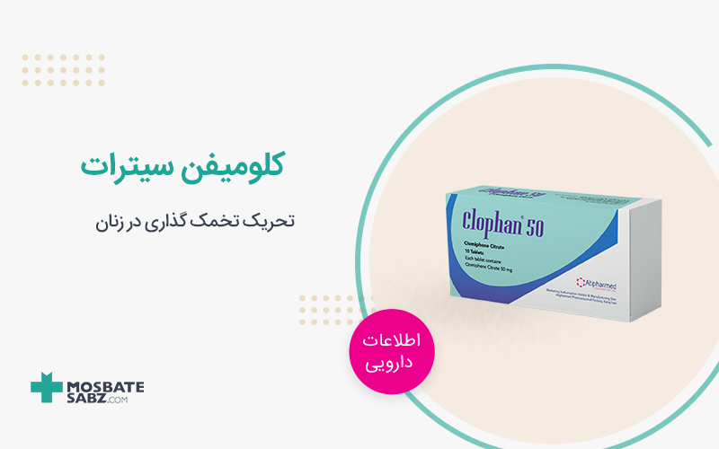 قرص کلومیفن