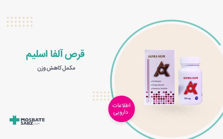 قرص آلفا اسلیم
