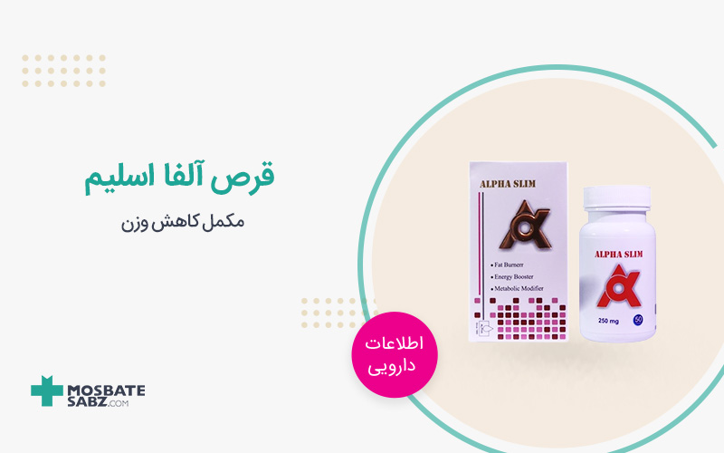 قرص آلفا اسلیم